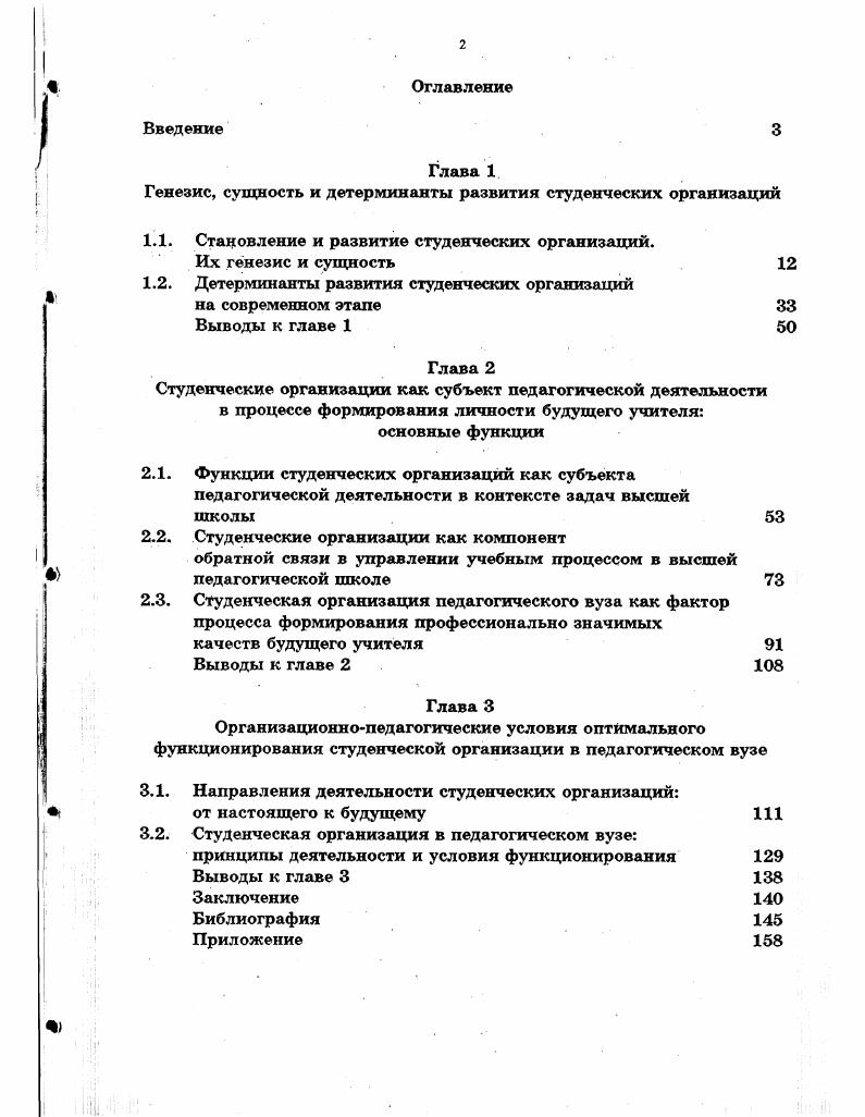 "Генезис, сущность и детерминанты развития студенческих организаций