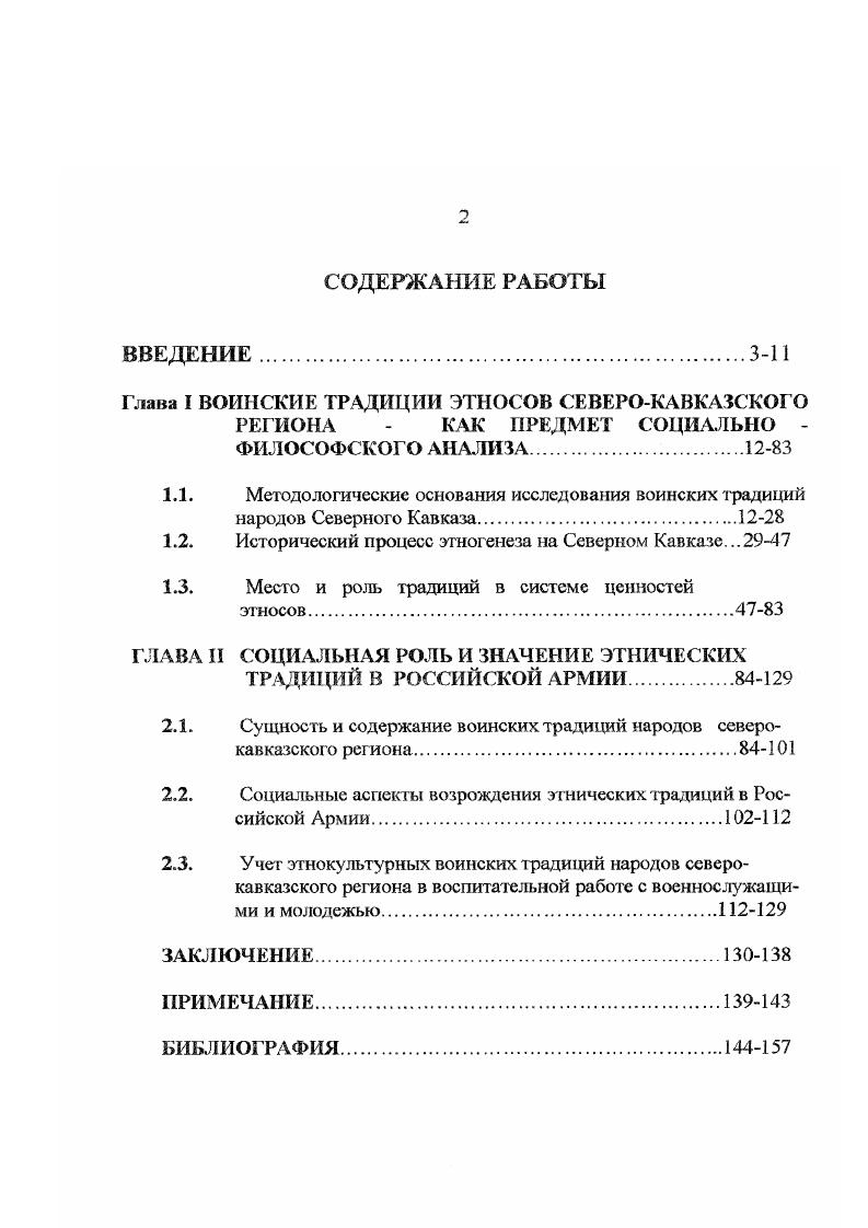 "1.1. Методологические основания исследования воинских традиций