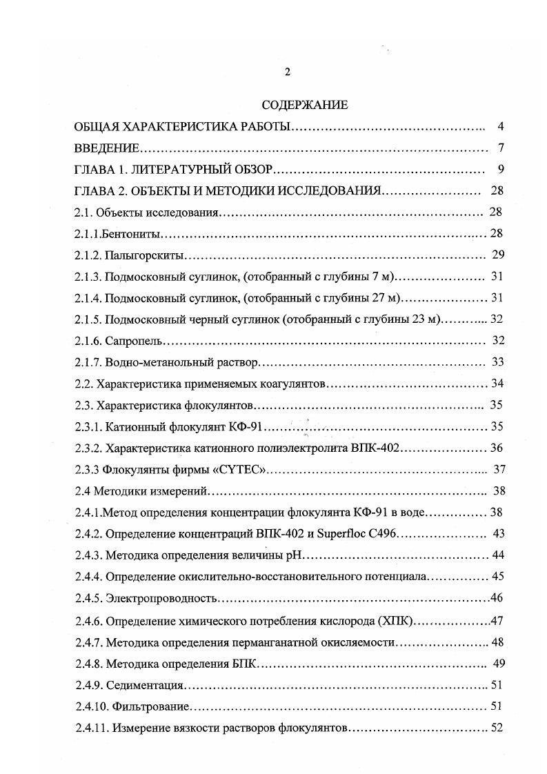 "ГЛАВА 2. ОБЪЕКТЫ И МЕТОДИКИ ИССЛЕДОВАНИЯ 