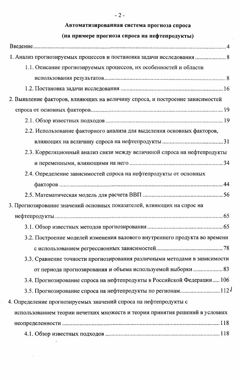 "1. Анализ прогнозируемых процессов и постановка задачи исследования