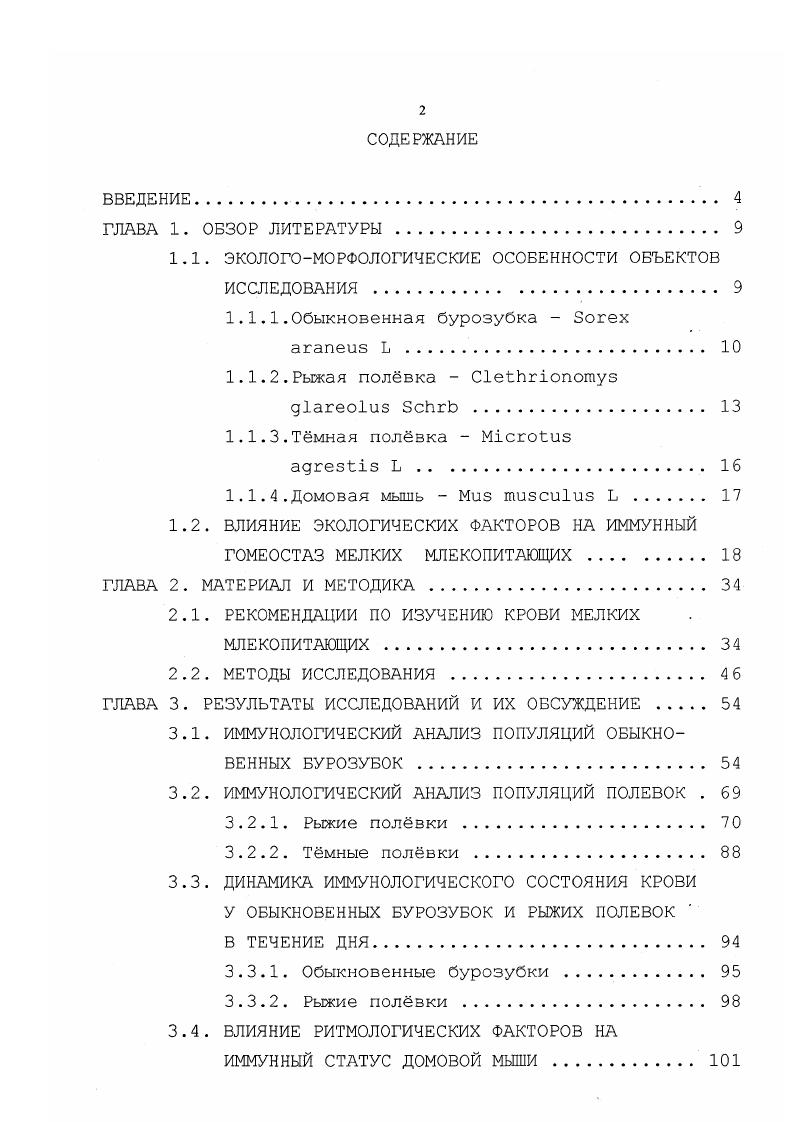 "1.1. ЭКОЛОГОМОРФОЛОГИЧЕСКИЕ ОСОБЕННОСТИ ОБЪЕКТОВ