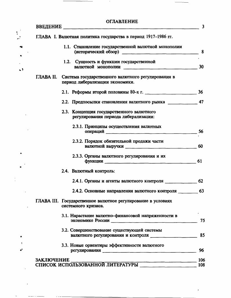 "ГЛАВА I. Валютная политика государства в период  гг.