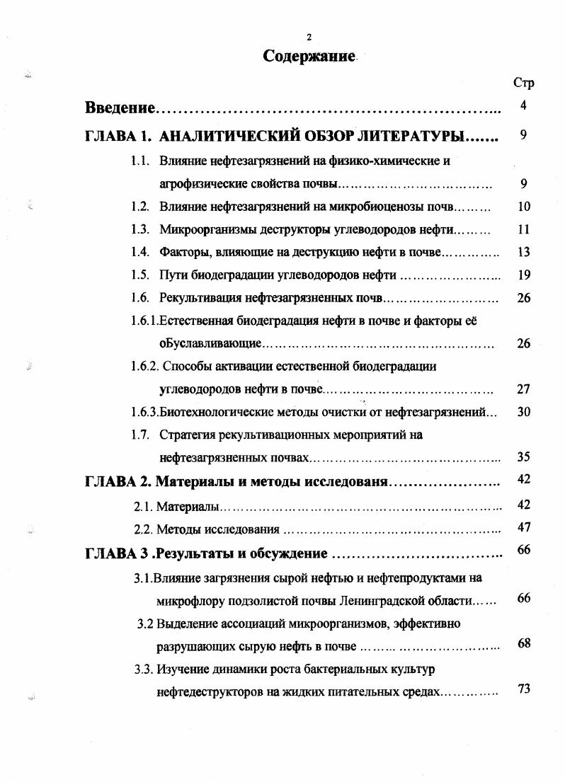 "ГЛАВА 1. АНАЛИТИЧЕСКИЙ ОБЗОР ЛИТЕРАТУРЫ 