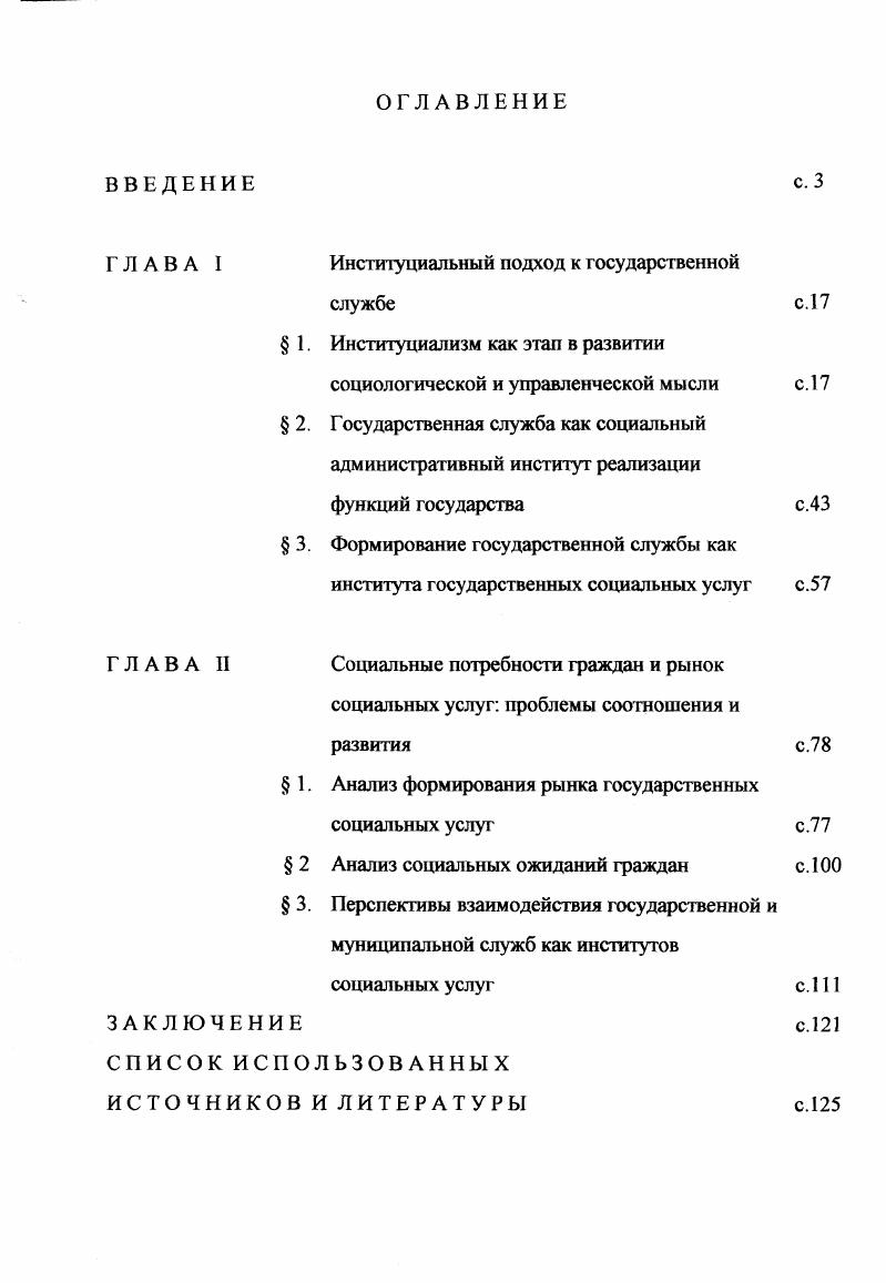 "ГЛАВА I Институциальный подход к государственной