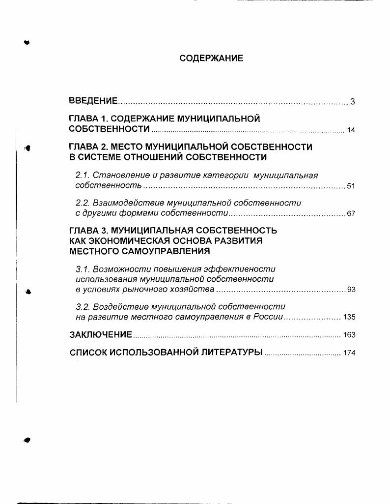 " ГЛАВА 2. МЕСТО МУНИЦИПАЛЬНОЙ СОБСТВЕННОСТИ