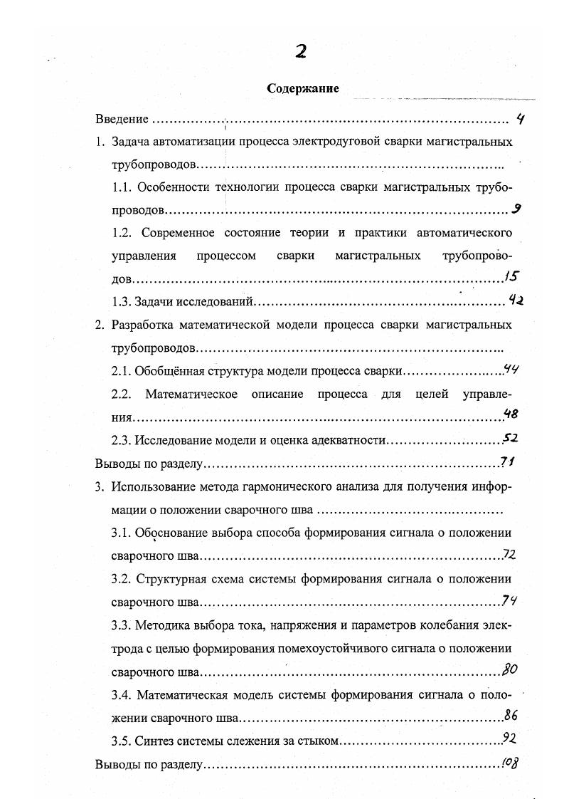 "1.1. Особенности технологии процесса сварки магистральных трубопроводов.Э