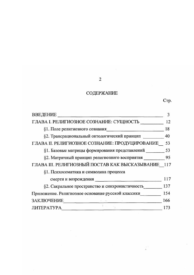 "ГЛАВА I. РЕЛИГИОЗНОЕ СОЗНАНИЕ СУЩНОСТЬ