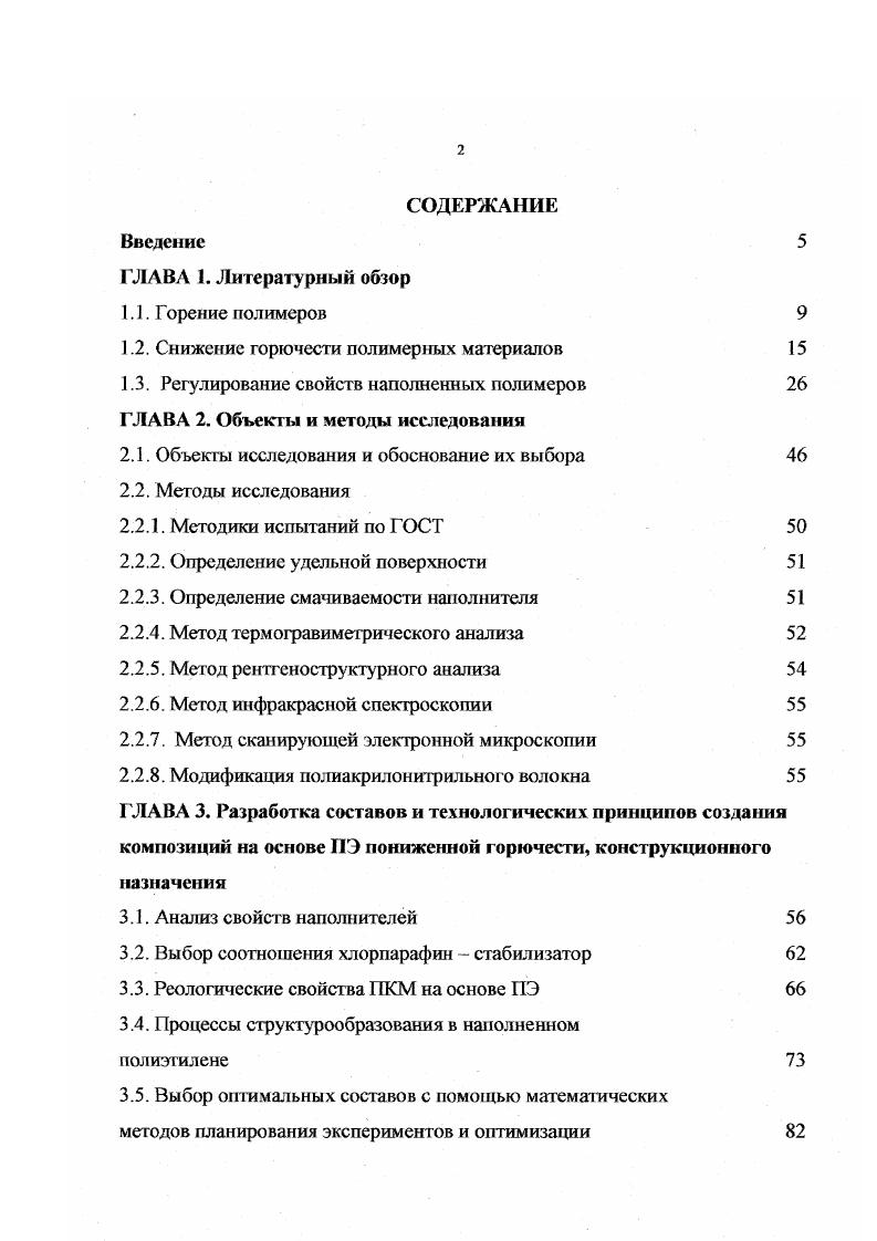 "1.2. Снижение горючести полимерных материалов 