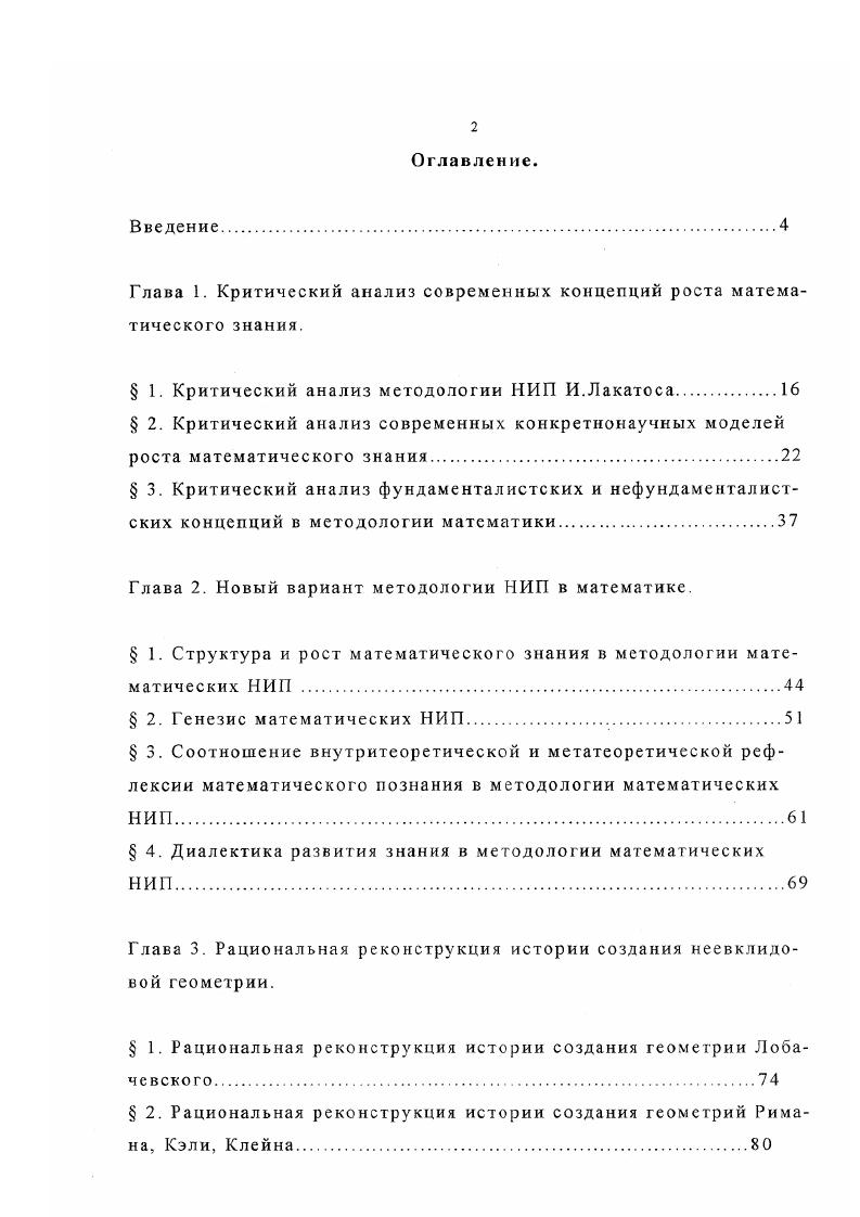 "Глава 1. Критический анализ современных концепций роста математического знания.