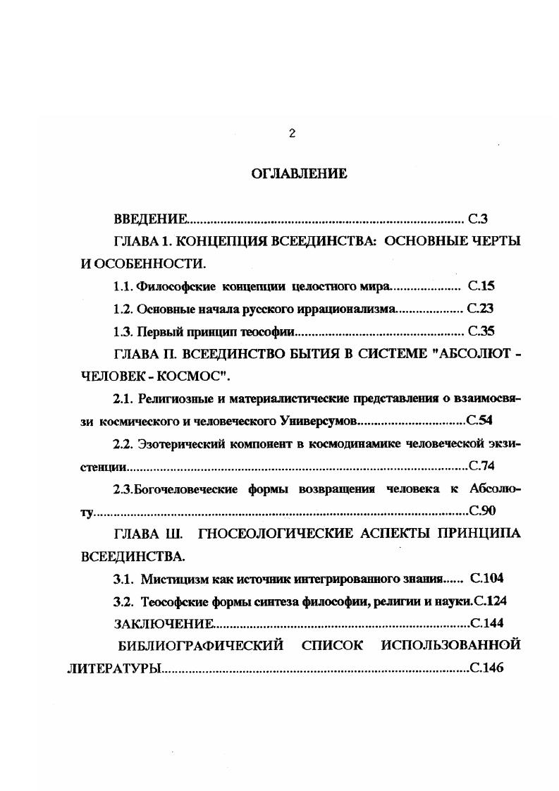 "ГЛАВА 1. КОНЦЕПЦИЯ ВСЕЕДИНСТВА ОСНОВНЫЕ ЧЕРТЫ И ОСОБЕННОСТИ.