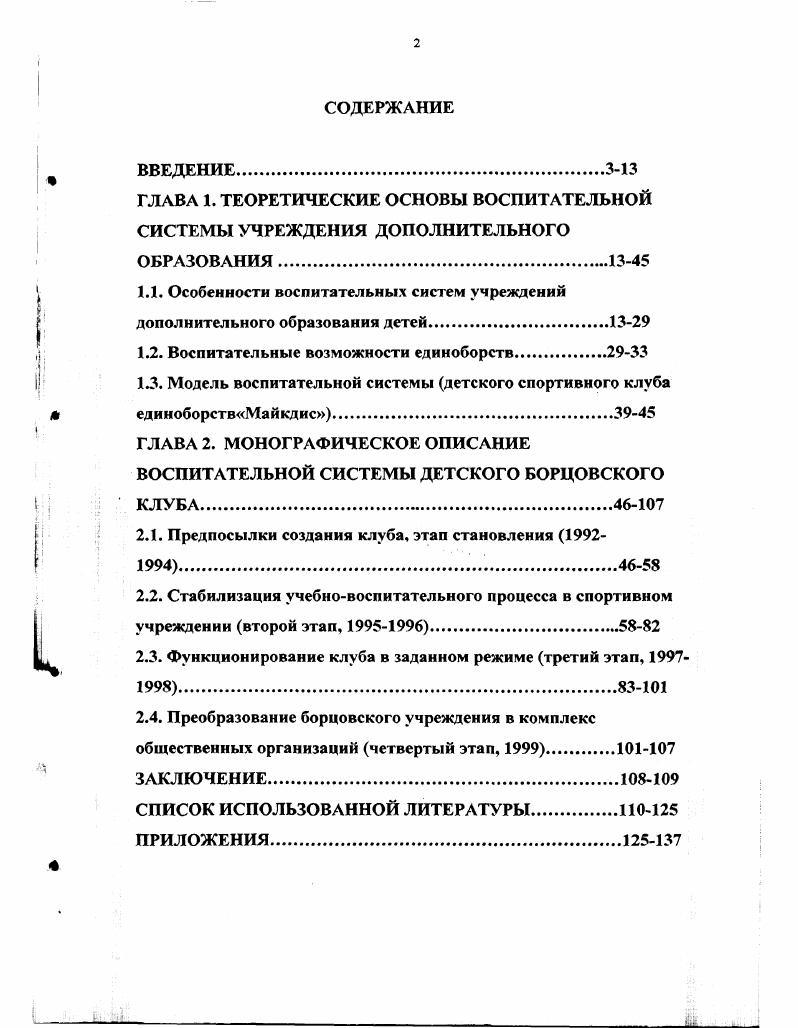 "ГЛАВА 1. ТЕОРЕТИЧЕСКИЕ ОСНОВЫ ВОСПИТАТЕЛЬНОЙ СИСТЕМЫ УЧРЕЖДЕНИЯ ДОПОЛНИТЕЛЬНОГО