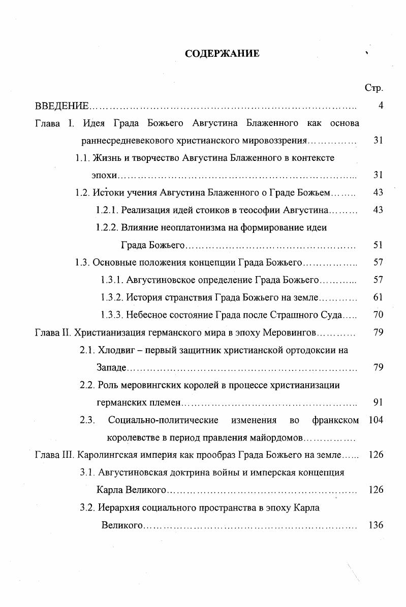 "Глава I. Идея Града Божьего Августина Блаженного как основа