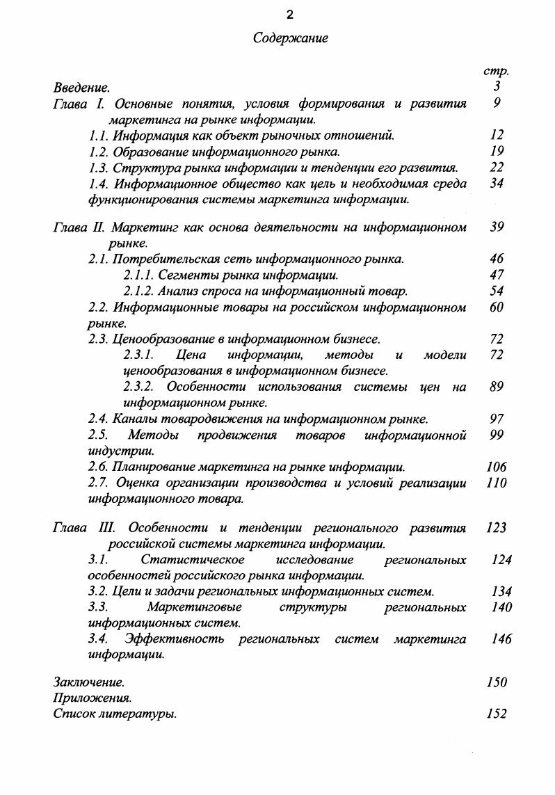 "1.1. Информация как объект рыночных отношений.