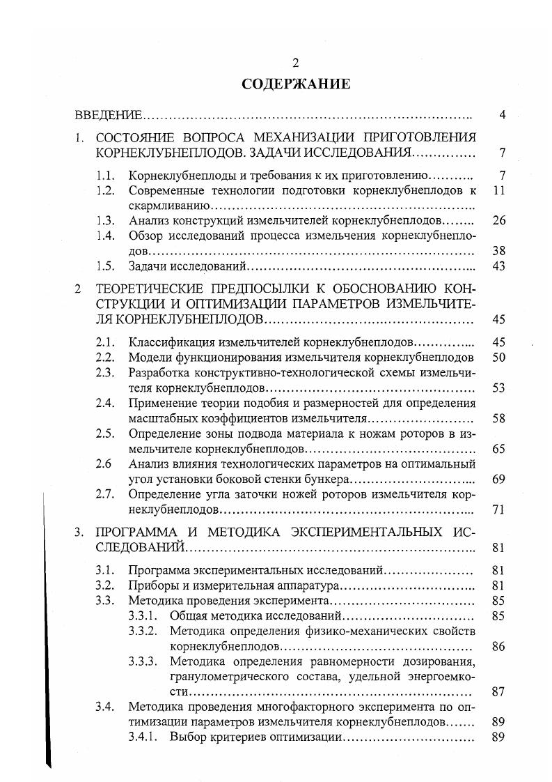 "1.1. Корнеклубнеплоды и требования к их приготовлению.