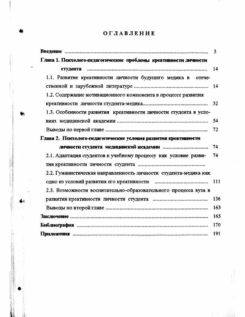"Глава 1. Психологонпедагогические проблемы креативности личности
