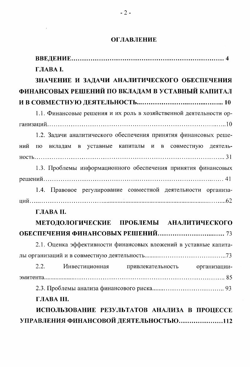 "1.1. Финансовые решения и их роль в хозяйственной деятельности организаций.