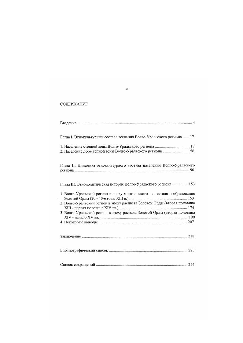 "1. Население степной зоны ВолгоУральского региона.