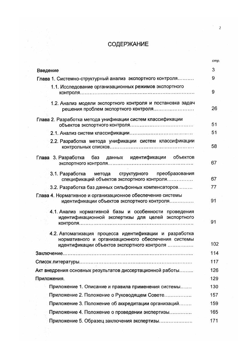 "1.1. Исследование организационных режимов экспортного