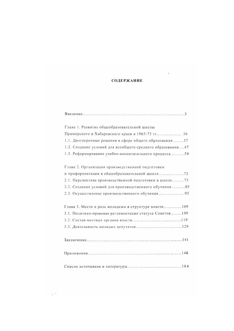 "Глава 1. Развитие общеобразовательной школы