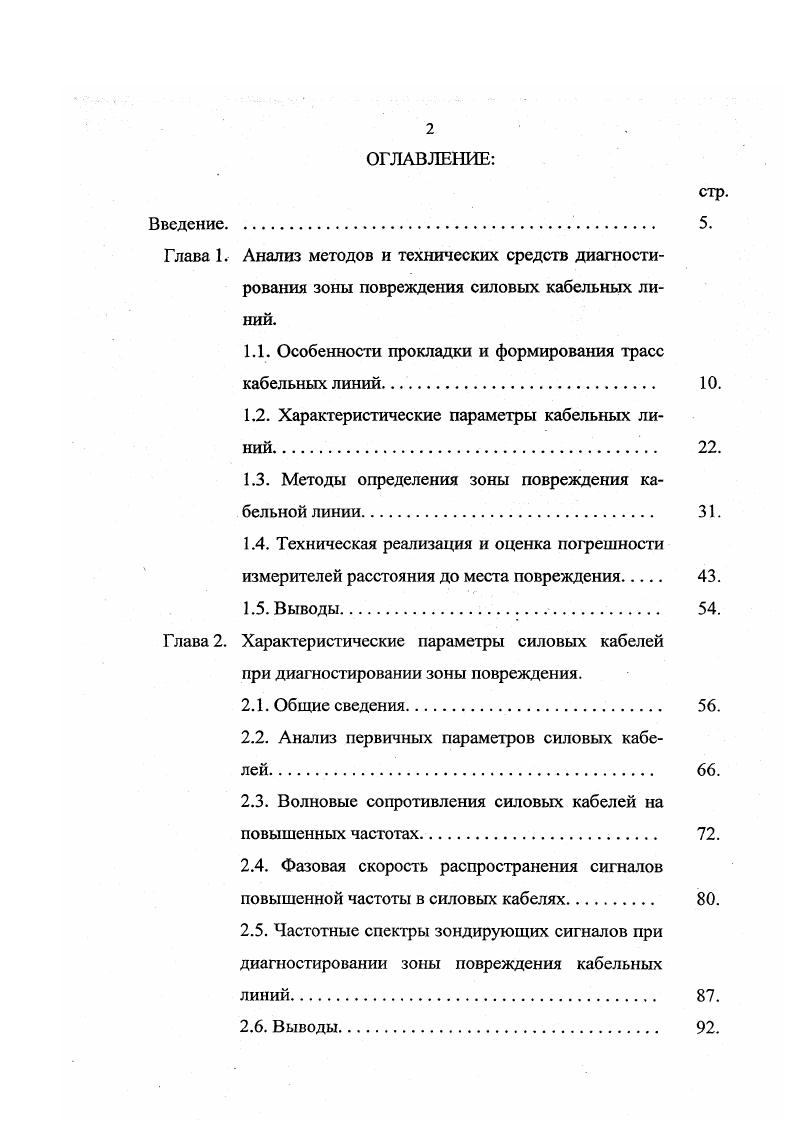 "ГИС Альбея является базовым продуктом предприятия, на основе которого строятся программные комплексы для различных предметных областей геоинформатики, муниципального управления, земельных кадастров, коммуникаций городов и др. Внешний вид программы представлен на рис. Она позволяет использовать растровые и векторные слои, производить обрисовку поверх растра, включать произвольное количество векторных слоев, назначать различные атрибуты цвет, заполнение, штриховка, тип линий и текста графическим объектам, производить выбор объектов на карте и получать информацию по ним, осуществлять масштабирование и скролинг изображения. ГИС Генплан рис. Ее основное назначение обеспечение управленческого персонала предприятий интересующей информацией о состоянии и размещении подчиненных объектов. Данная ГИС позволяет создавать любые графические изображения объектов, производить отбор информации для вывода на экран дисплея или принтер, осуществлять поиск объектов по произвольным признакам, получать информацию по участкам территории, хранить информацию, связанную с графическими образами в базе данных. Рассмотренные системы, обладая мощным графическим интерфейсом, не имеют возможностей для определения места повреждения в силовых кабелях. Поэтому, для облегчения поиска и ликвидации повреждений в силовых кабельных линиях, представляется целесообразным создание базы данных, имеющей автоматизированный кабельный журнал и позволяющей осуществлять не только точный учет топологии трасс, но и производить определение места повреждения с привязкой к ориентирам на местности. 