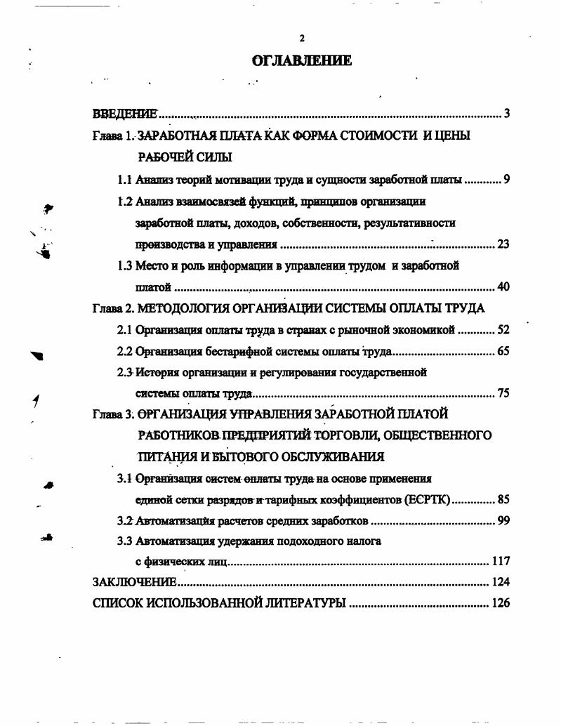 "Глава 1. ЗАРАБОТНАЯ ПЛАТА КАК ФОРМА СТОИМОСТИ И ЦЕНЫ РАБОЧЕЙ СИЛЫ
