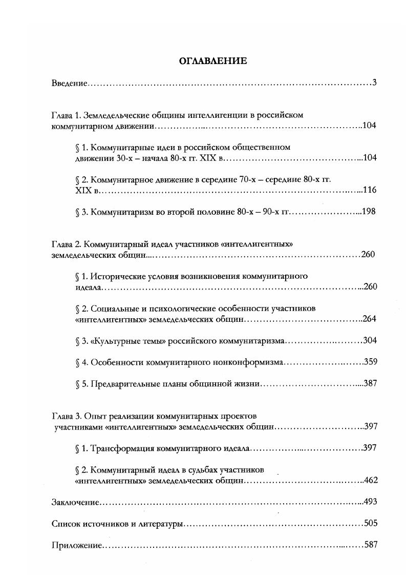 "Глава 1. Земледельческие общины интеллигенции в российском