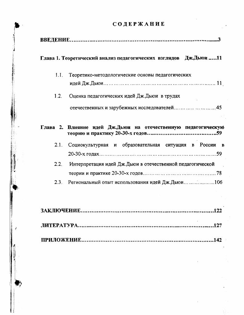 "Глава 1. Теоретический анализ педагогических взглядов Дж.Дьюи 