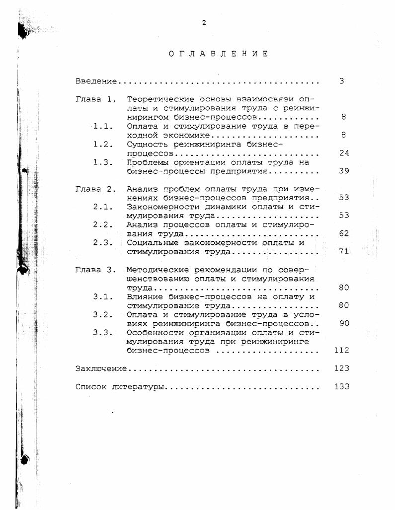 "1.1. Оплата и стимулирование труда в переходной экономике. 