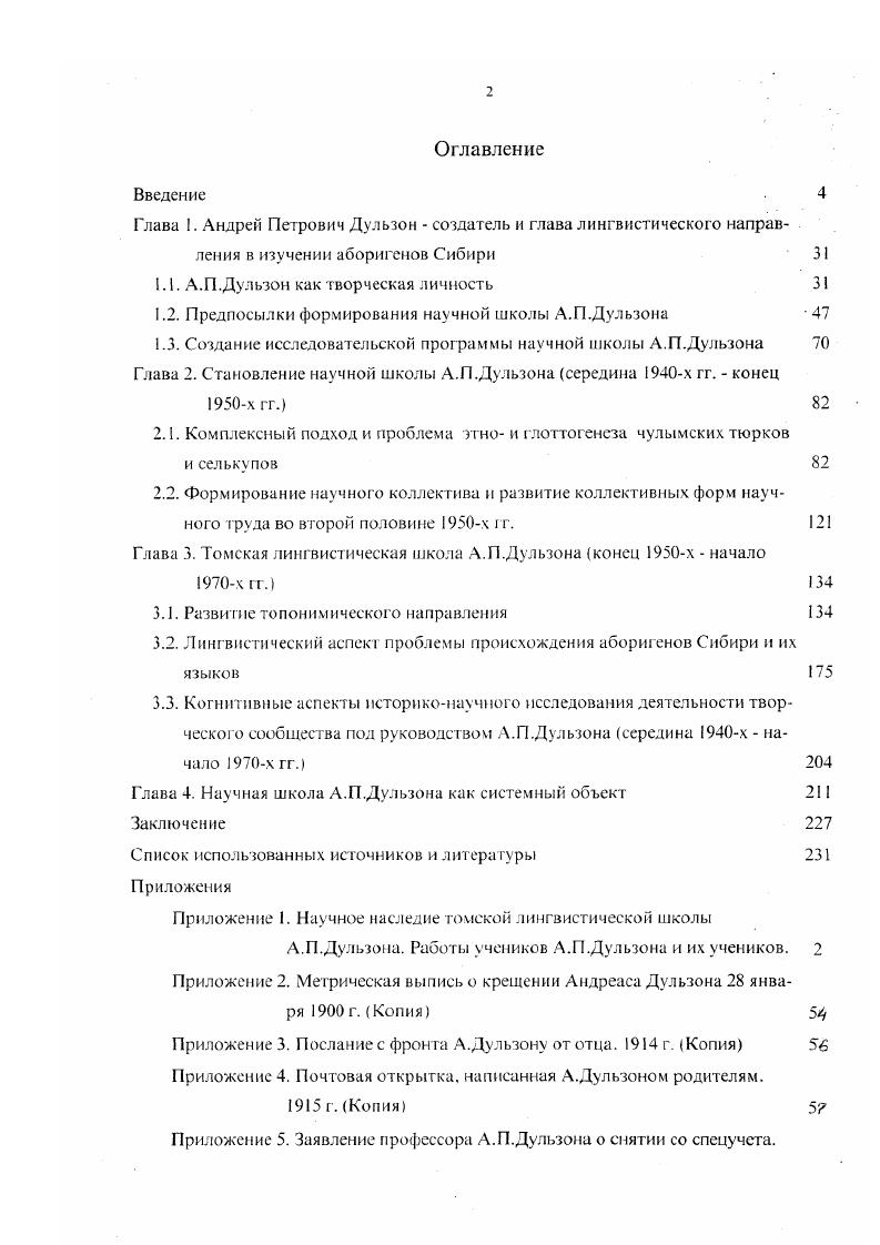 "1.1. А.П.Дульзон как творческая личность