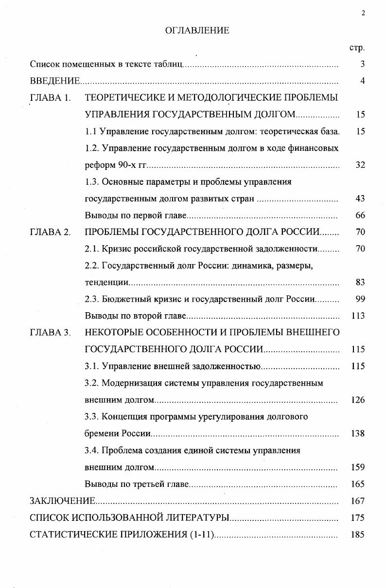 "ГЛАВА 1. ТЕОРЕТИЧЕСИКЕ И МЕТОДОЛОГИЧЕСКИЕ ПРОБЛЕМЫ