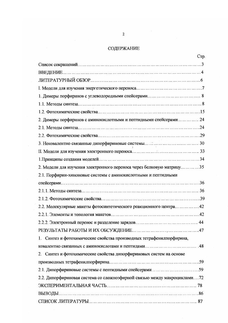 "I. Модели для изучения энергетического переноса