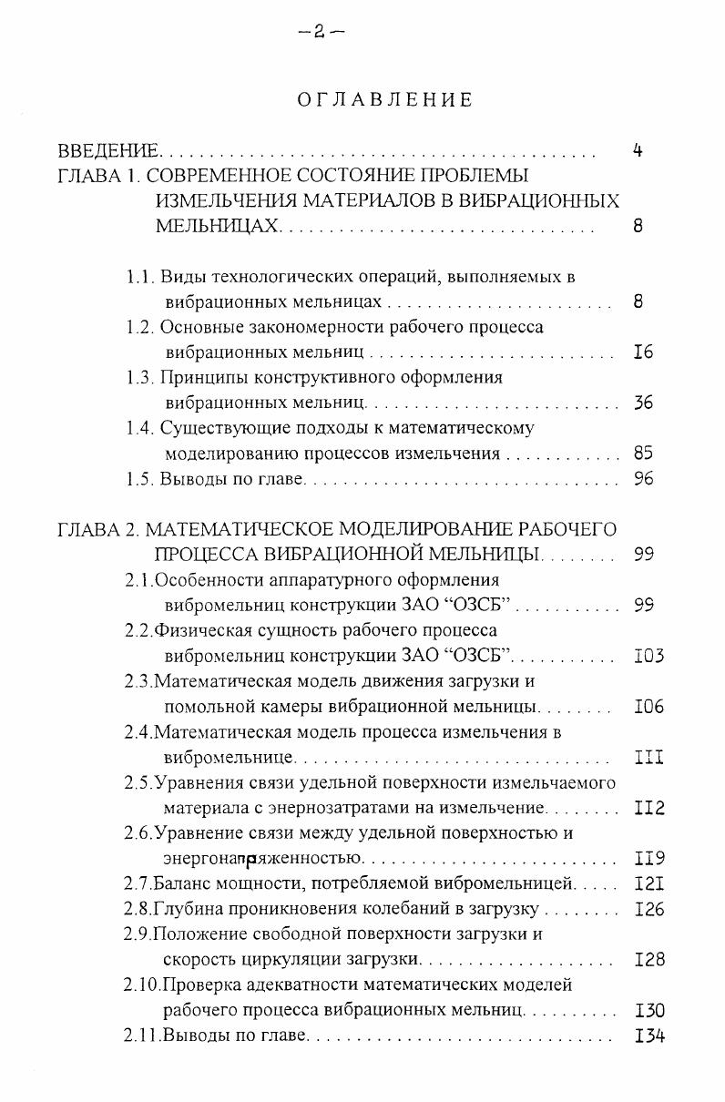 "1.1. Виды технологических операций, выполняемых в вибрационных мельницах 