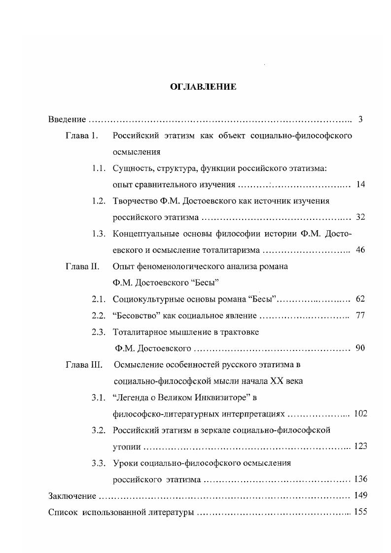"Глава 1. Российский этатизм как объект социальнофилософского осмысления