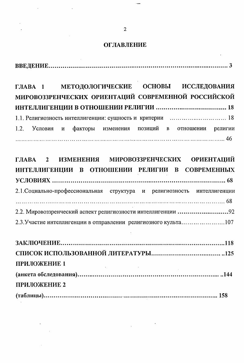 "1.1. Религиозность интеллигенции сущность и критерии 