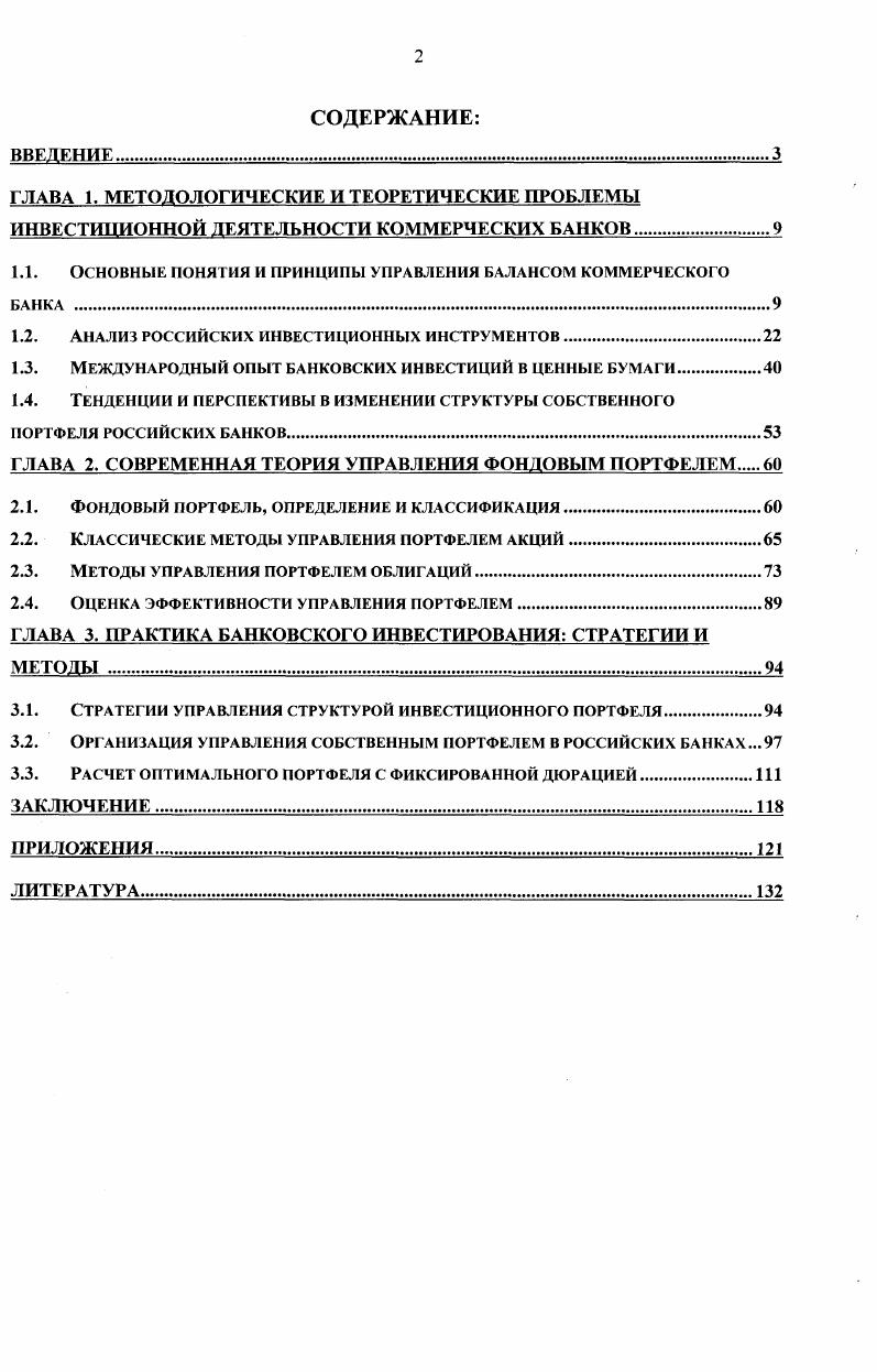 "1.1. Основные понятия и принципы управления балансом коммерческого