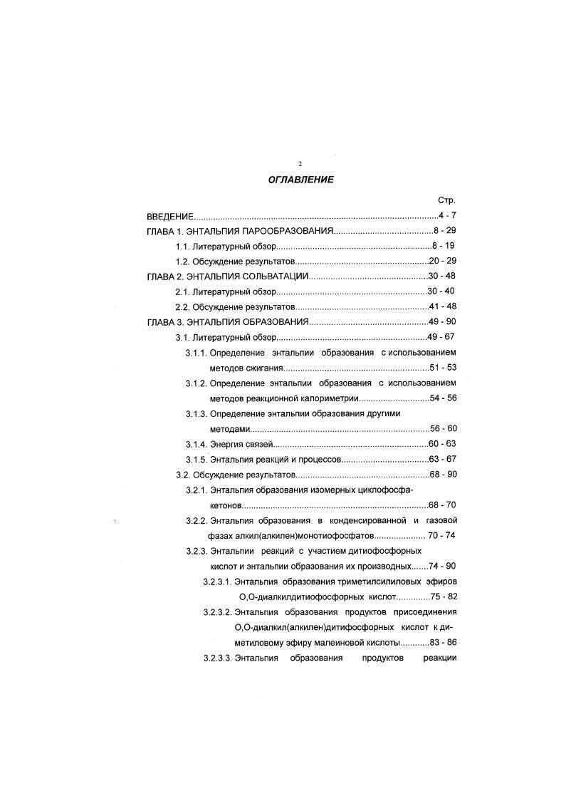 "ГЛАВА 1. ЭНТАЛЬПИЯ ПАРООБРАЗОВАНИЯ8 