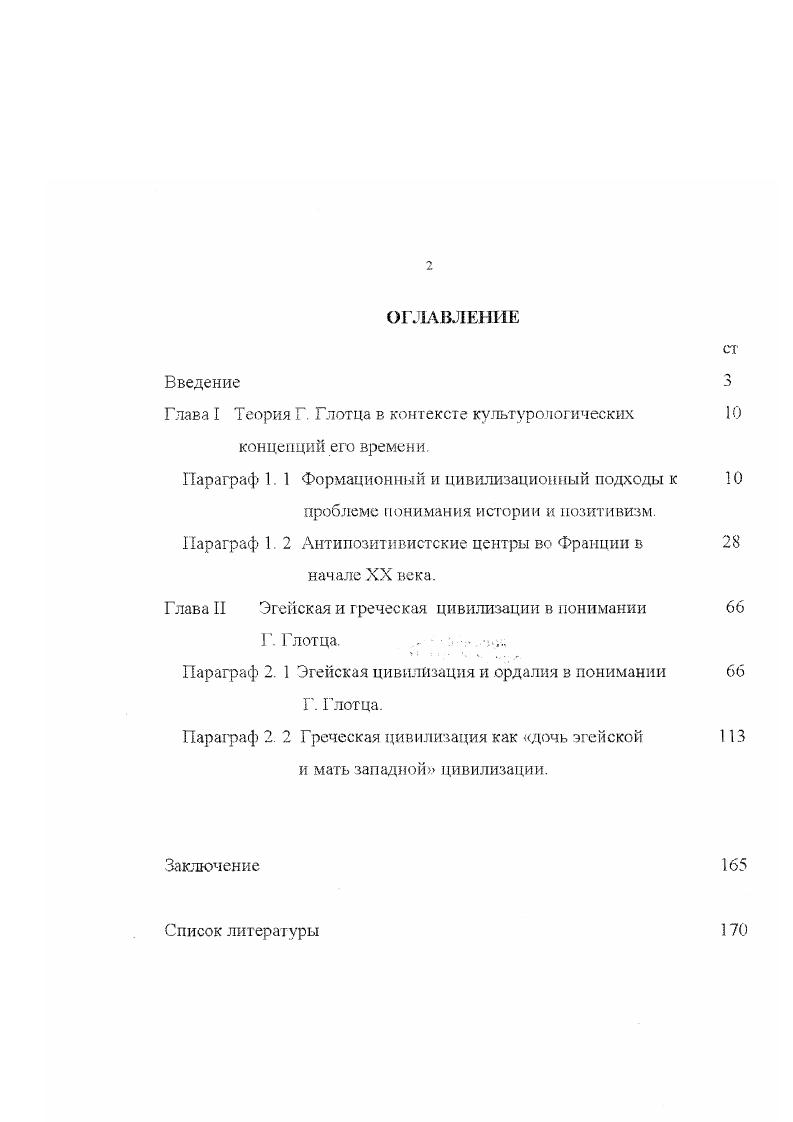 "Глава I Теория Г. Глотца в контексте культурологических 