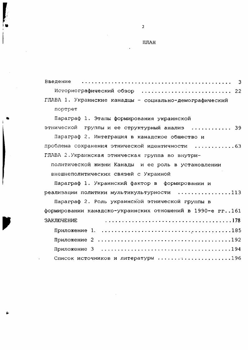 "ГЛАВА 1. Украинские канадцы  социальнодемографический портрет