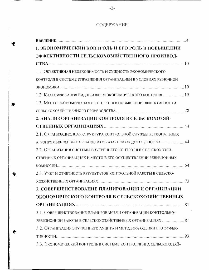 "1.1. Объективная необходимость и сущность экономического