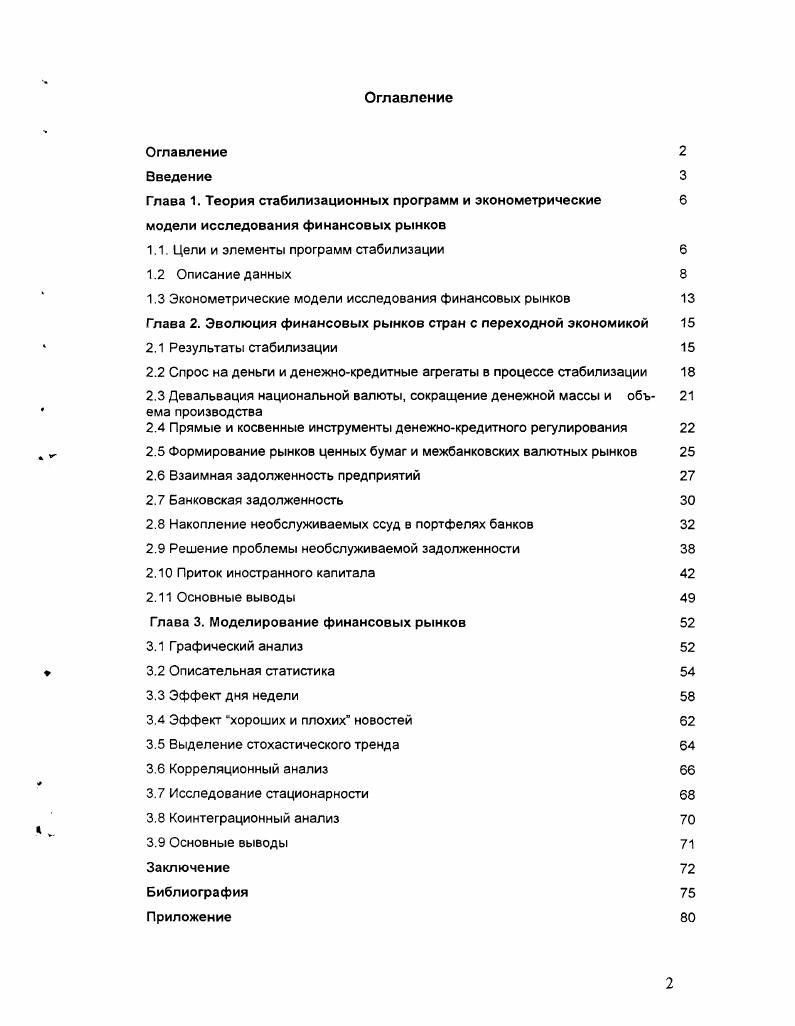 "1.1. Цели и элементы программ стабилизации