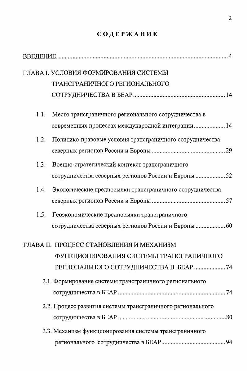 "ГЛАВА II. ПРОЦЕСС СТАНОВЛЕНИЯ И МЕХАНИЗМ
