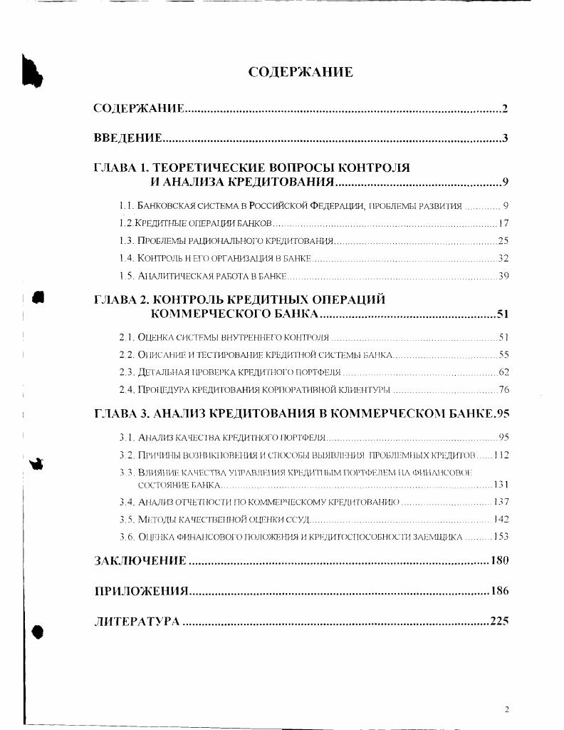 "ГЛАВА 1. ТЕОРЕТИЧЕСКИЕ ВОПРОСЫ КОНТРОЛЯ