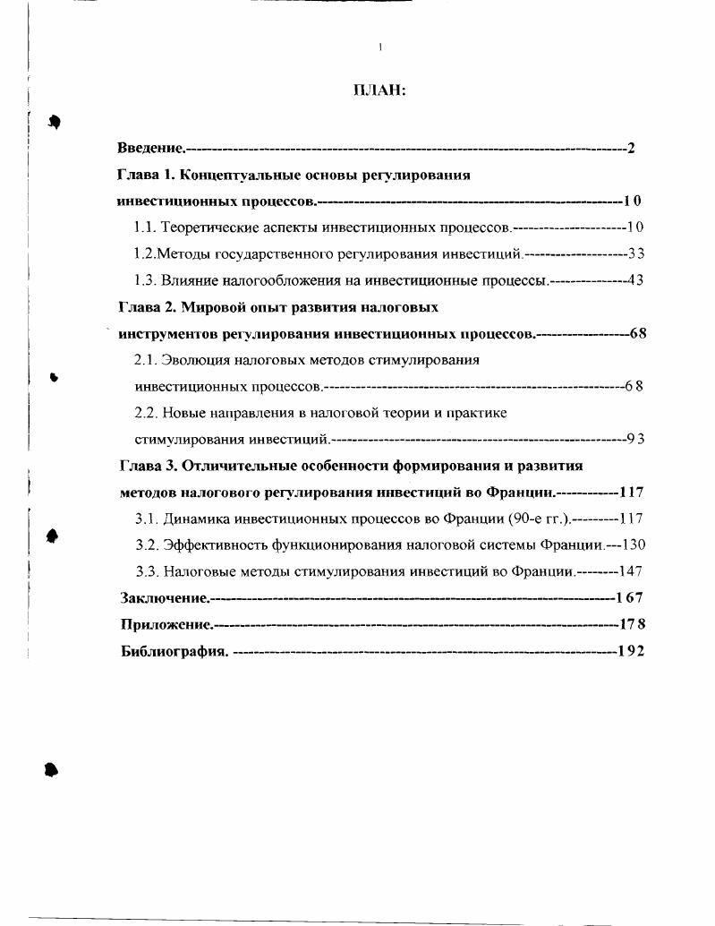 "Глава 1. Концептуальные основы регулирования
