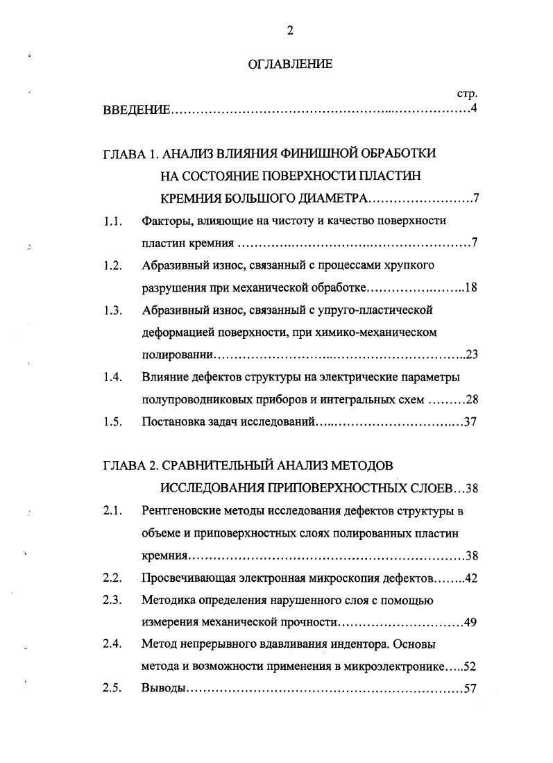 "1.1. Факторы, влияющие на чистоту и качество поверхности