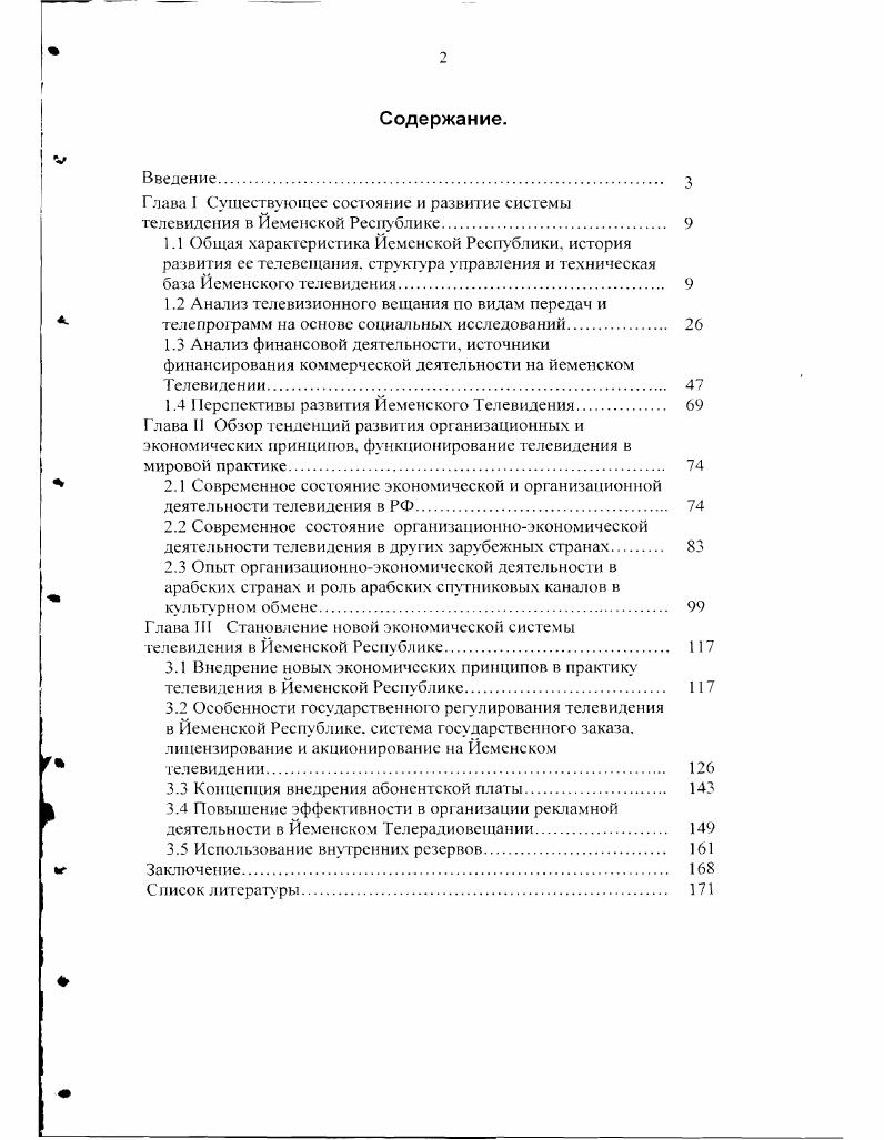 "1.4 ерспективы развития Йеменского Телевидения. 