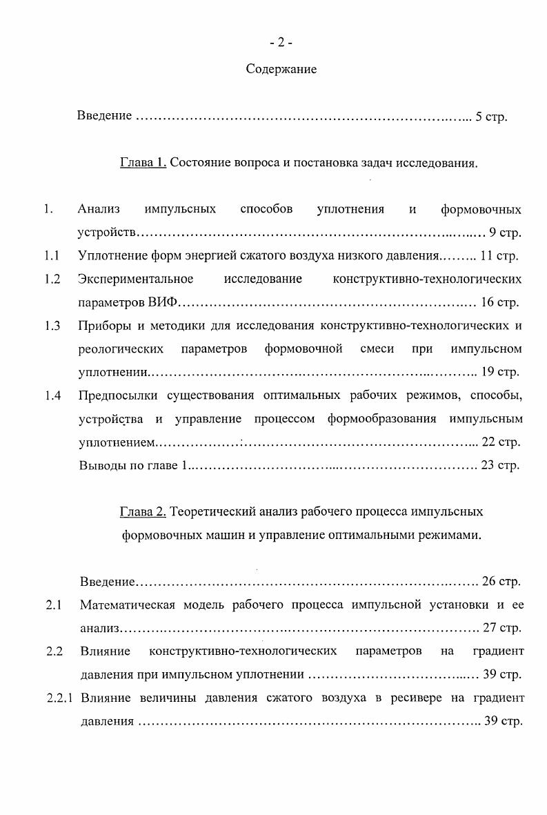 "1. Анализ импульсных способов уплотнения и формовочных