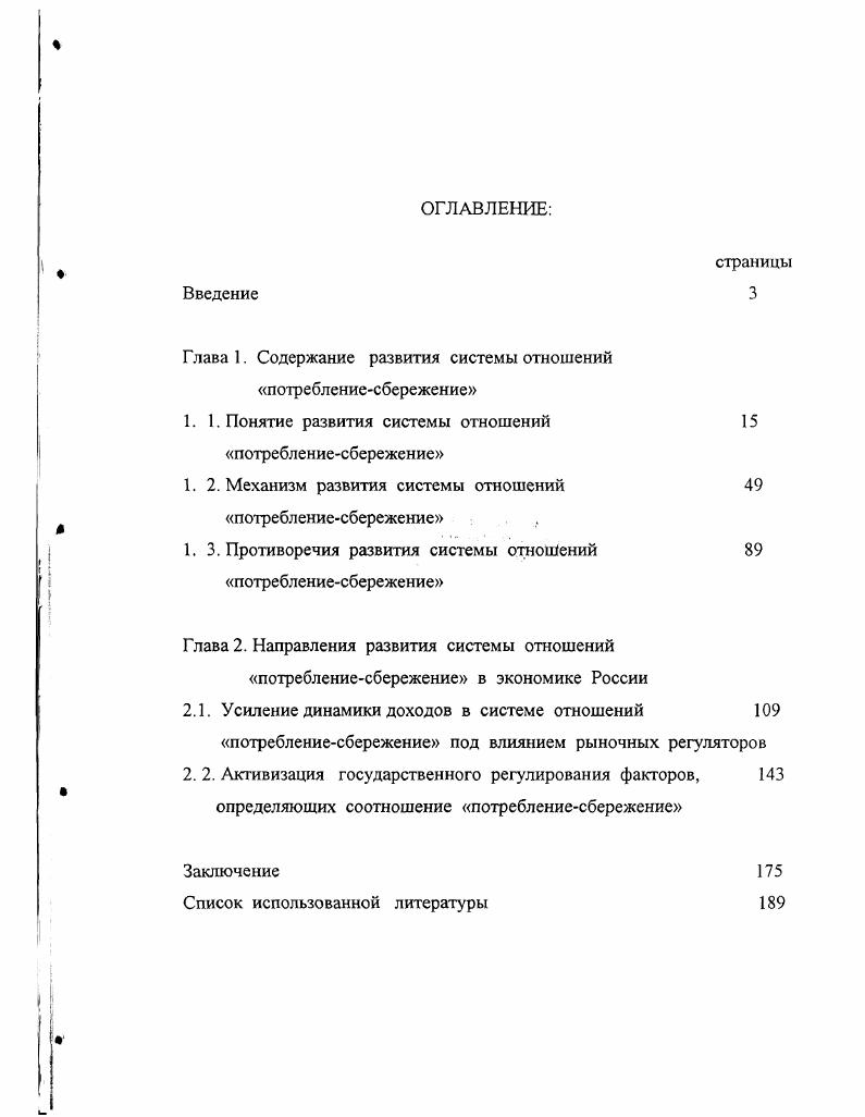 "Глава 1. Содержание развития системы отношений потреблениесбережение