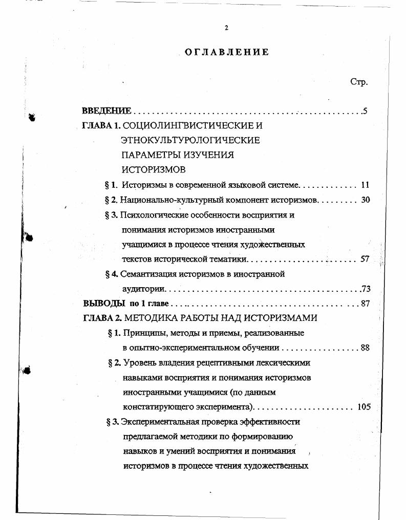 "ГЛАВА 1. СОЦИОЛИНГВИСТИЧЕСКИЕ И ЭТНОКУЛЬТУРОЛОГИЧЕСКИЕ ПАРАМЕТРЫ ИЗУЧЕНИЯ ИСТОРИЗМОВ