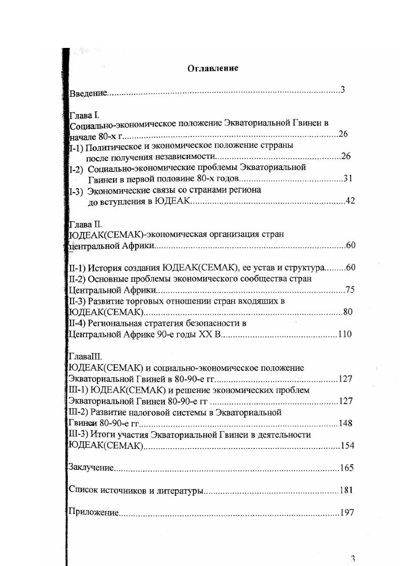 "Социальноэкономическое положение Экваториальной Гвинеи в