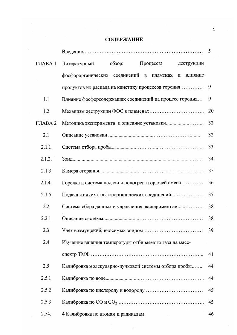 "ГЛАВА 1 Литературный обзор Процессы деструкции